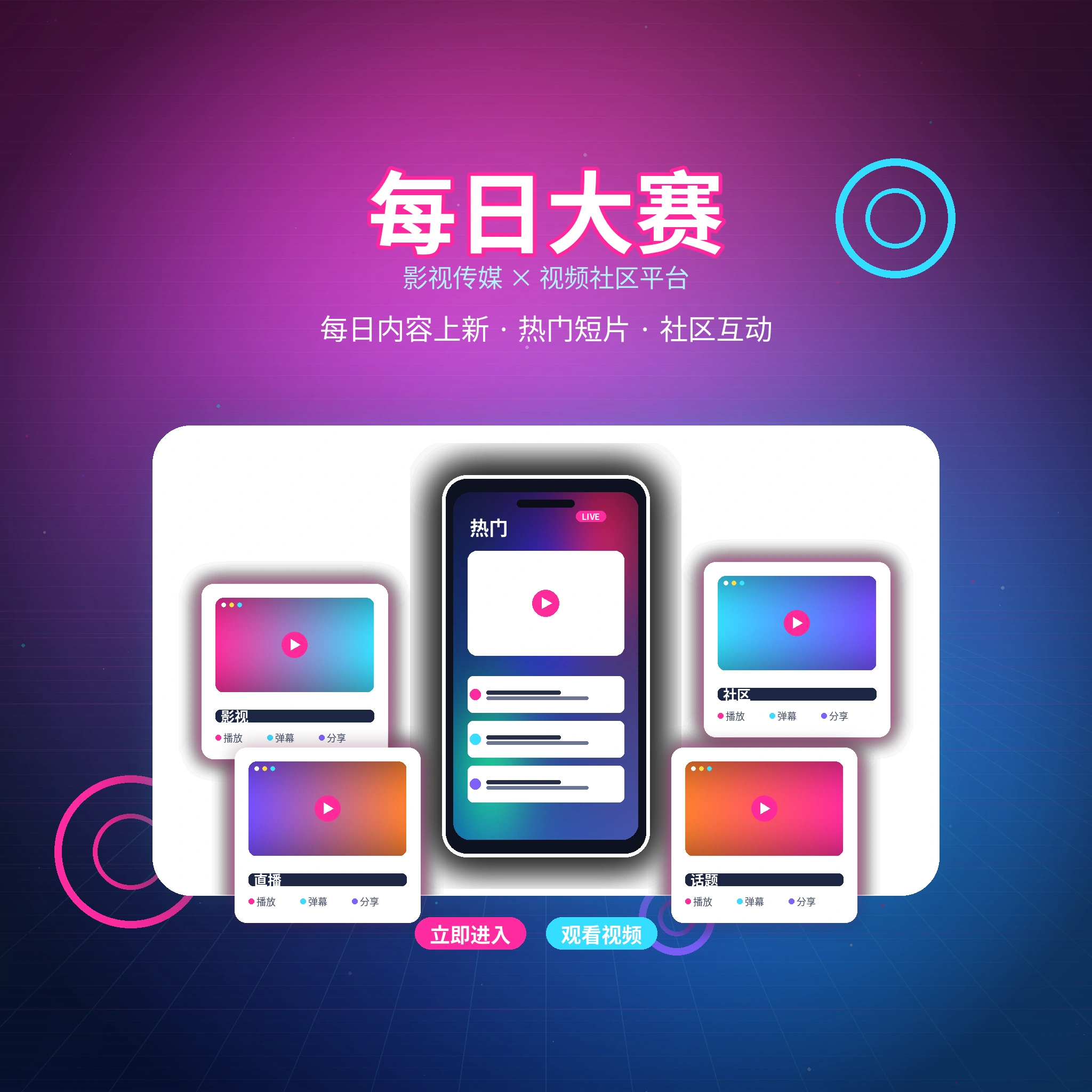 每日大赛品牌与影视传媒服务